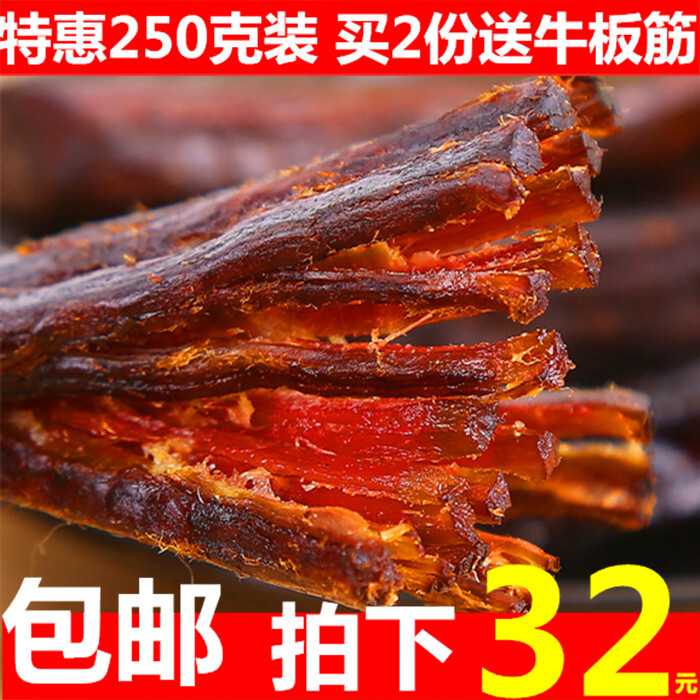 牛肉干 内蒙古牛肉干特产小吃手撕风干牛肉干独立包装250g包邮