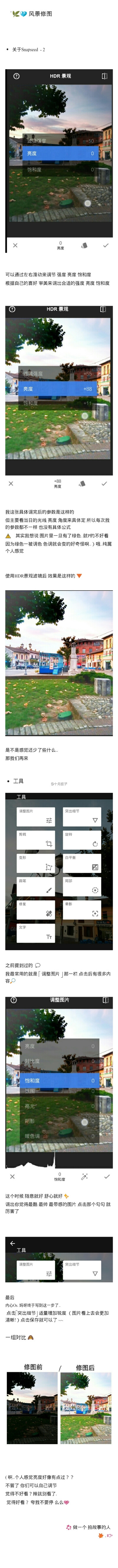 关于风景修图 App推荐 ྃ 非专业! 仅分享自己P图の教程 用于参考至于该怎么P还是要看喜好 舒心就好 “ 愿做一个拍故事的人 都能遇到自己喜欢的风景 和人 ”...展开全文c