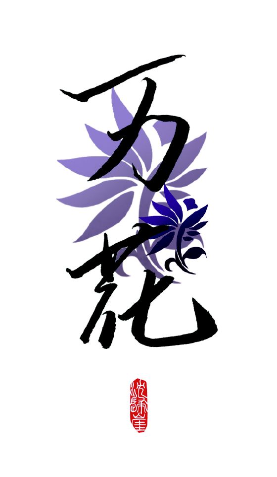 剑网三万花壁纸