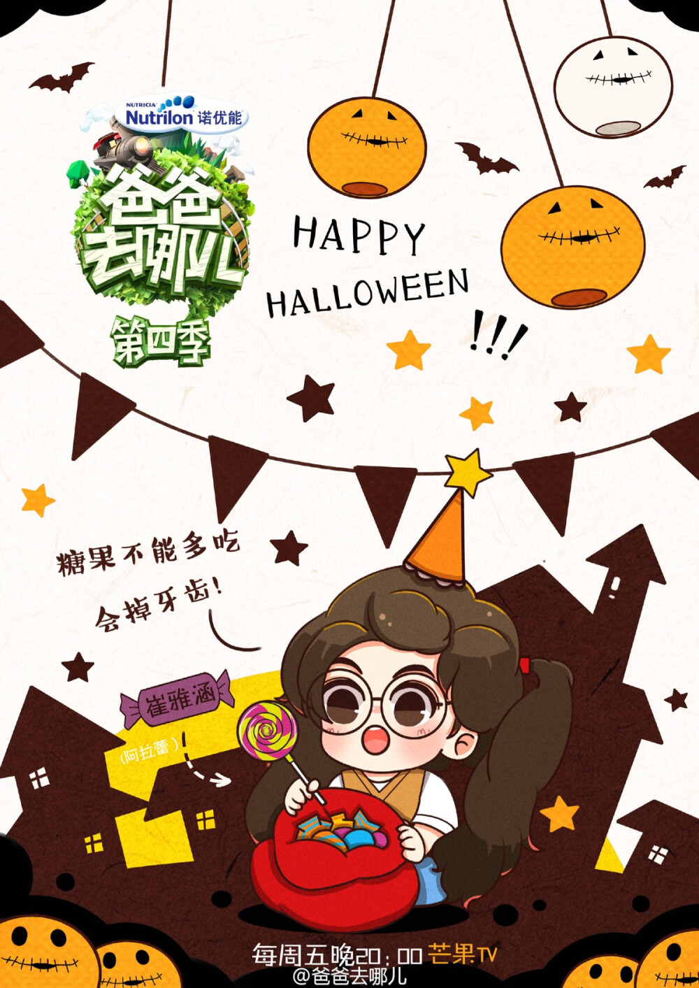 阿拉蕾 崔雅涵 董大力 董力 蕾力父女 爸爸去哪儿第四季 halloween