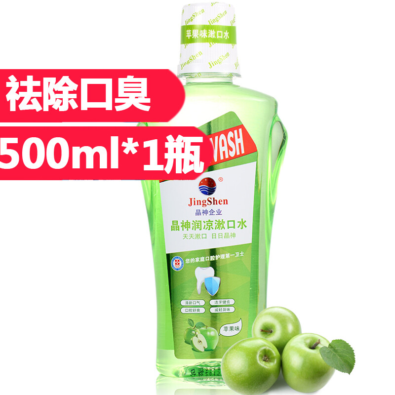 包邮晶神漱口水除口臭 去牙渍口气清新异味防蛀500ml*1瓶清仓