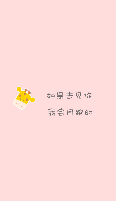 文字图片 心情语录 伤感 治愈 小清新"文艺"告白"温暖"情话"台词"语录"青春"情绪"爱情"表白 励志(◕‿◕✿