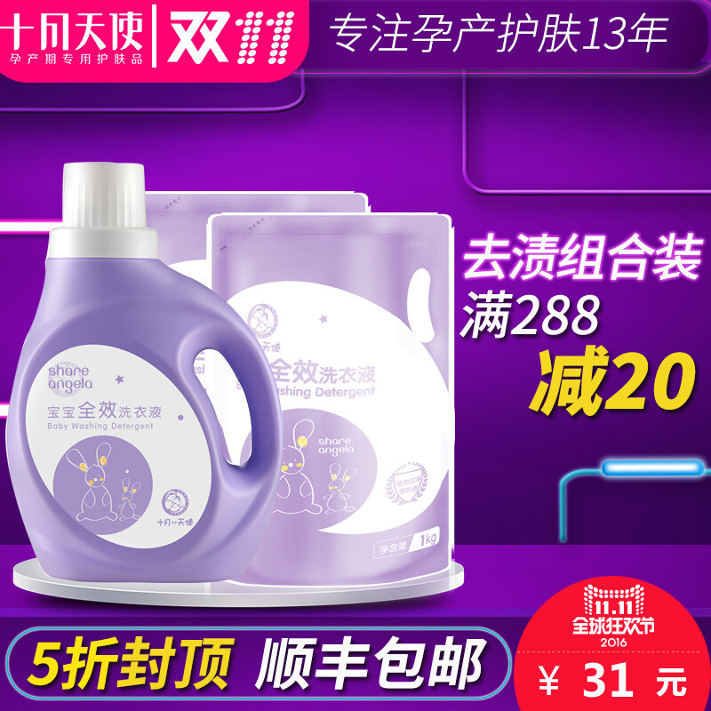 十月天使宝宝洗衣液2.18kg桶装+1L*2袋装洗衣液有效去渍洁净柔顺