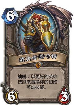 ★裁决者图哈特Justicar Trueheart——中立——仆从，稀有度：传说。英雄技能2.0升级版，面向所有职业。原画画师：Jomaro Kindred★ 【新浪微博高清无水印iphone萌壁纸】