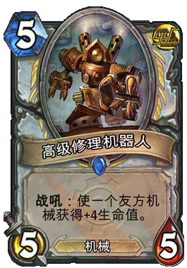 ★高级修理机器人Upgraded Repair Bot——牧师——仆从，稀有度：稀有。其实他和旧的型号没有任何不同，但是在被贴上了“高级”标签之后，他的售价就能翻一倍。原画画师：Nutchapol Thitinunthakorn★ 【新浪微博高…