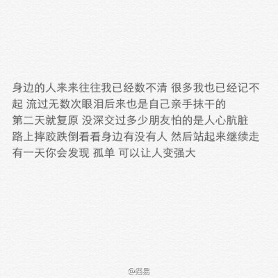 我以为找到最好你，却一直都是这样，半途而废，你们永远在半路抛弃我，我却还要假装面带微笑，内心的孤独没人能懂，第二天起来，依然孤独，来来回回，多少次眼泪是为自己而流，不懂我，不爱我，我只能爱自己，爱到没…