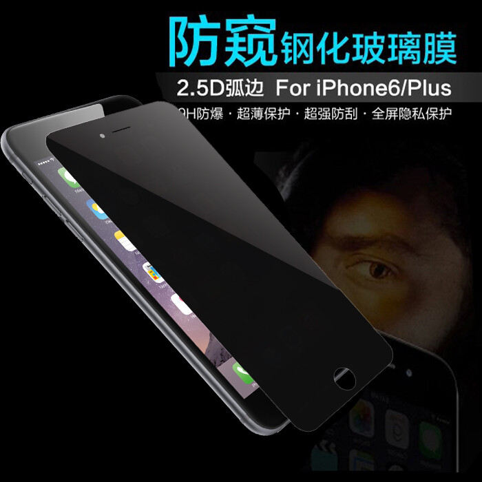 防窥膜苹果5s/6s iphone7 Plus防偷窥膜手机防爆钢化玻璃保护贴膜