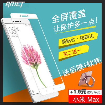 小米MAX钢化膜全屏覆盖 小米max手机膜抗蓝光护眼高清防指纹防爆