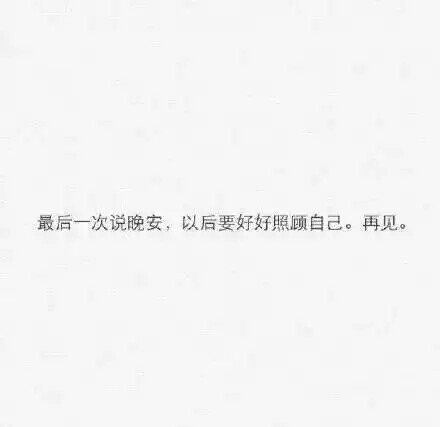 "有些事不是做不到 或许只是没有一个人值得自己去学那些不曾尝试过的事 比如学着做菜 比如学会照顾别人 有那么一个人出现了 你也能逼着自己完成不会的事 也许多年以后你感慨一句 原来我也会做一桌子菜 原来自己也能把人照顾得如此无微不至 时间往往叫人无可奈何 学会了所有那人该走还是得走"