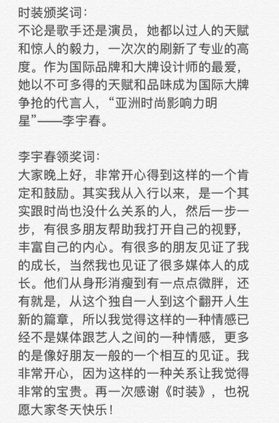 李宇春 颁奖词和获奖感言