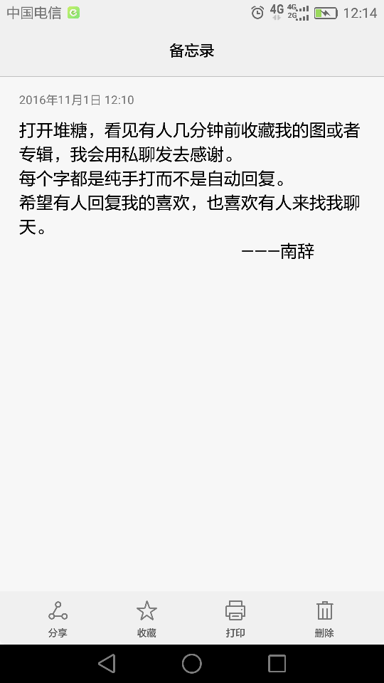 不要把我的打招呼和感谢当成收藏的自动回复。有人回我的话，我会很开心。