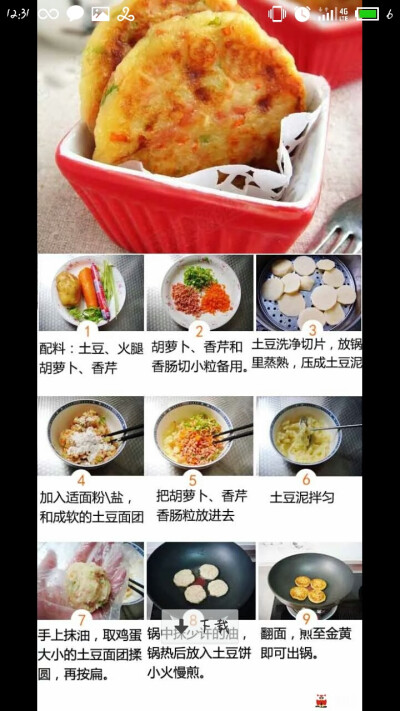 土豆饼