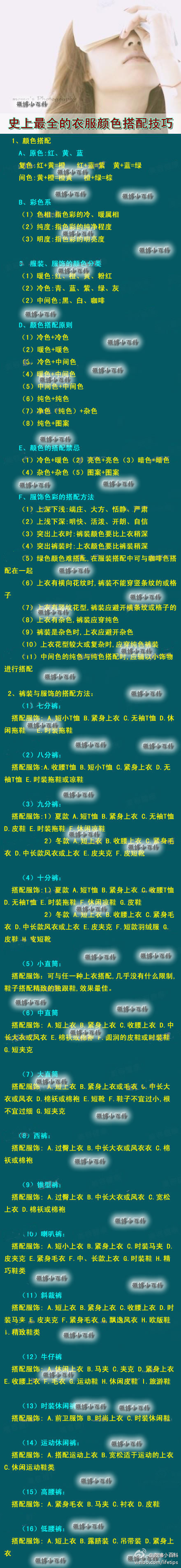 史上最全的衣服颜色搭配技巧。收藏啦！！