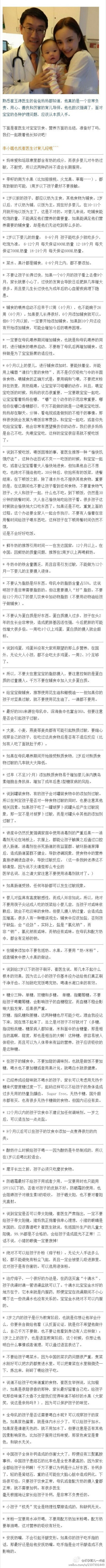 崔玉涛46个婴儿护理绝招 李小璐都拜服了！（必须收藏啊~~）