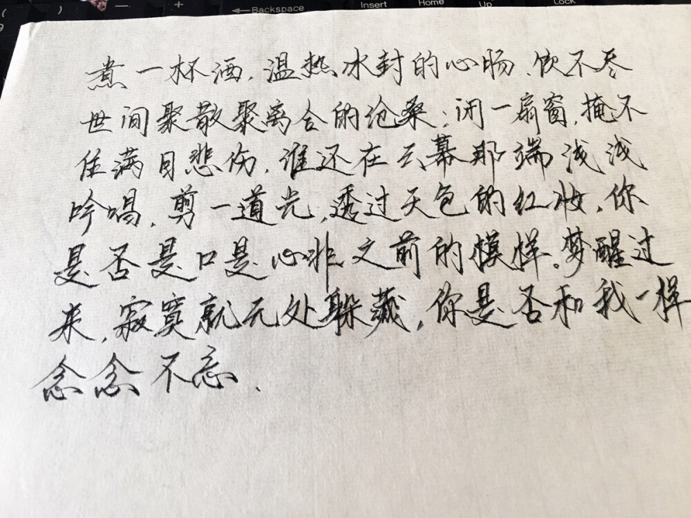 煮一杯酒，温热冰封的心肠，饮不尽世间聚散离合的沧桑;闭一扇窗，掩不住满目悲伤，谁还在云幕那端浅浅吟唱;剪一道光，透过天色的红妆，你是否是口是心非之前的模样。梦醒过来，寂寞就无处躲藏，你是否和我一样念念不忘？
