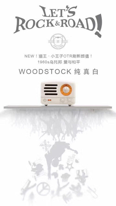 
LET‘S ROCK&ROAD！
NEW!猫王小王子OTR刷新颜值！1960s乌托邦，爱与和平，woodstock 纯真白
猫王.小王子OTR