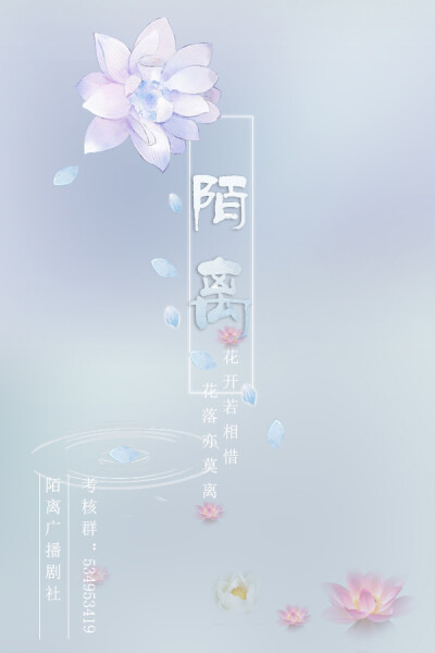 陌离 小菜 古风海报 