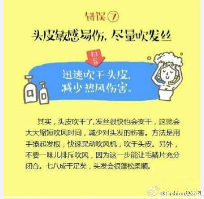 头皮敏感易伤，尽量吹发丝