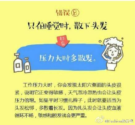 只在睡觉是散下头发