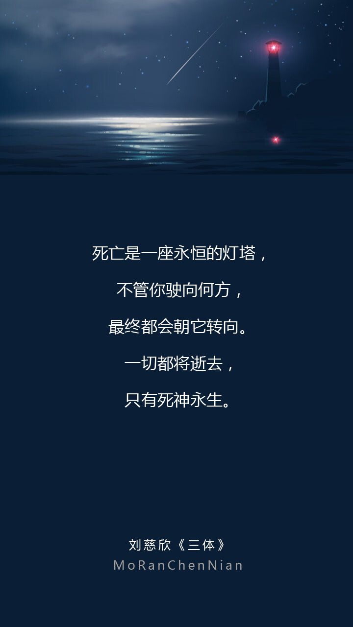 刘慈欣——三体