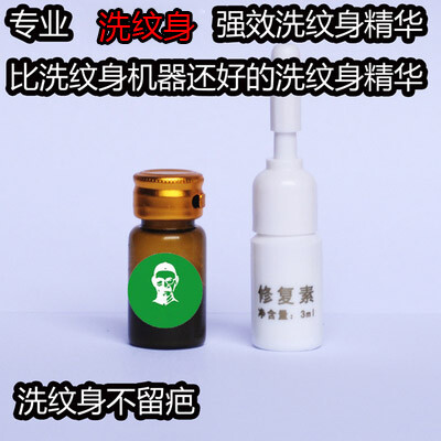 洗眉洗纹身药水脱色剂不用激光机就可以洗纹眉毛漂唇纹身包邮