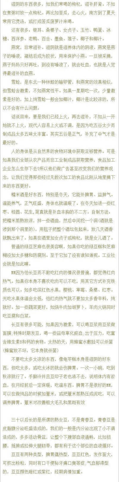 女人内分泌调理秘方
各个方面都说到了
真的值得收藏