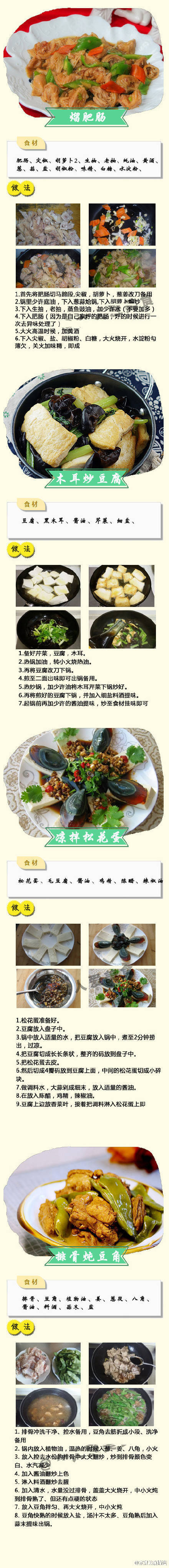 【36道地道东北菜你都吃过了没有？】
东北菜看上去乱作一团 大大咧咧 其实香味暗藏其中 而且很有特色 非常好吃 很有营养 种类很多 如果有人到你家来玩 可以给他做东北菜 比如锅包肉 东北炖菜 酸菜粉条 一定会让人喜欢的。