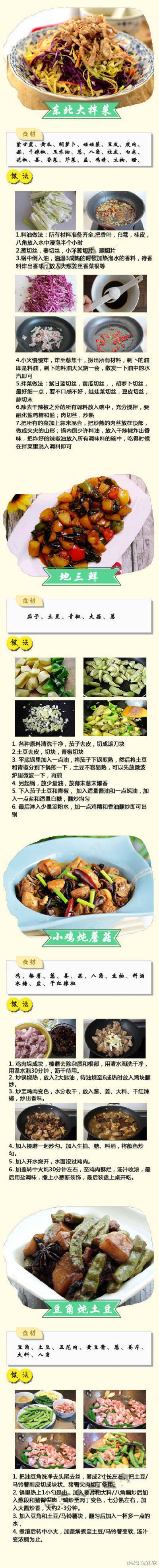 【36道地道东北菜你都吃过了没有？】
东北菜看上去乱作一团 大大咧咧 其实香味暗藏其中 而且很有特色 非常好吃 很有营养 种类很多 如果有人到你家来玩 可以给他做东北菜 比如锅包肉 东北炖菜 酸菜粉条 …