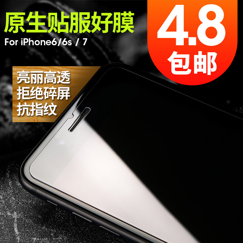 皇尚苹果6钢化膜iPhone6Plus手机玻璃贴膜6s高清纳米防爆防指纹7P