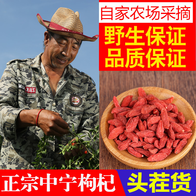 头茬天然宁夏枸杞正宗中宁枸杞王苟杞子红构杞野生免洗特级250g