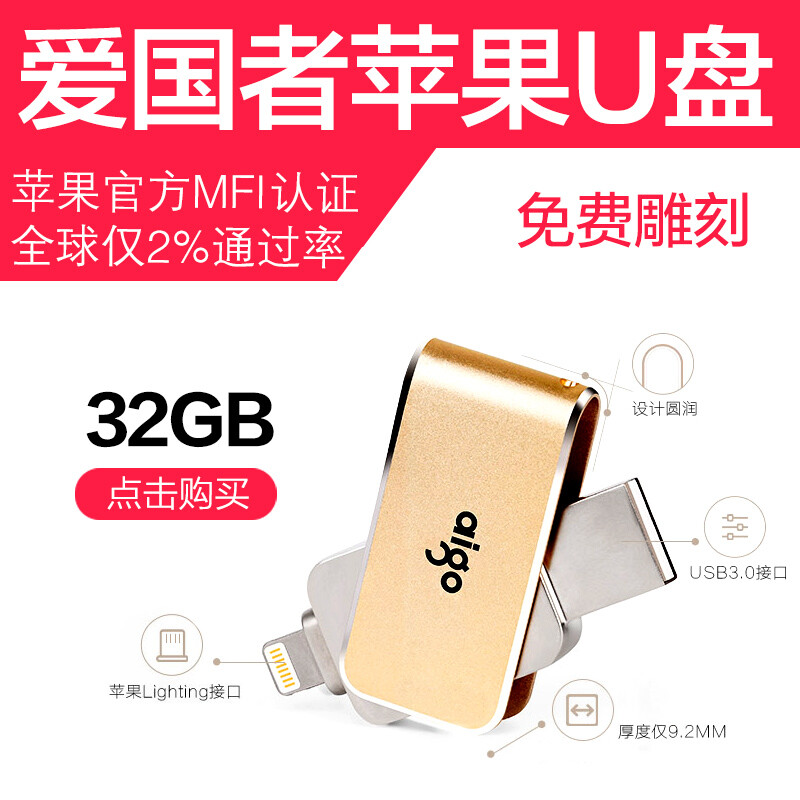 爱国者苹果内存扩容器iphoneu盘32g手机电脑两用高速迷你优盘定制