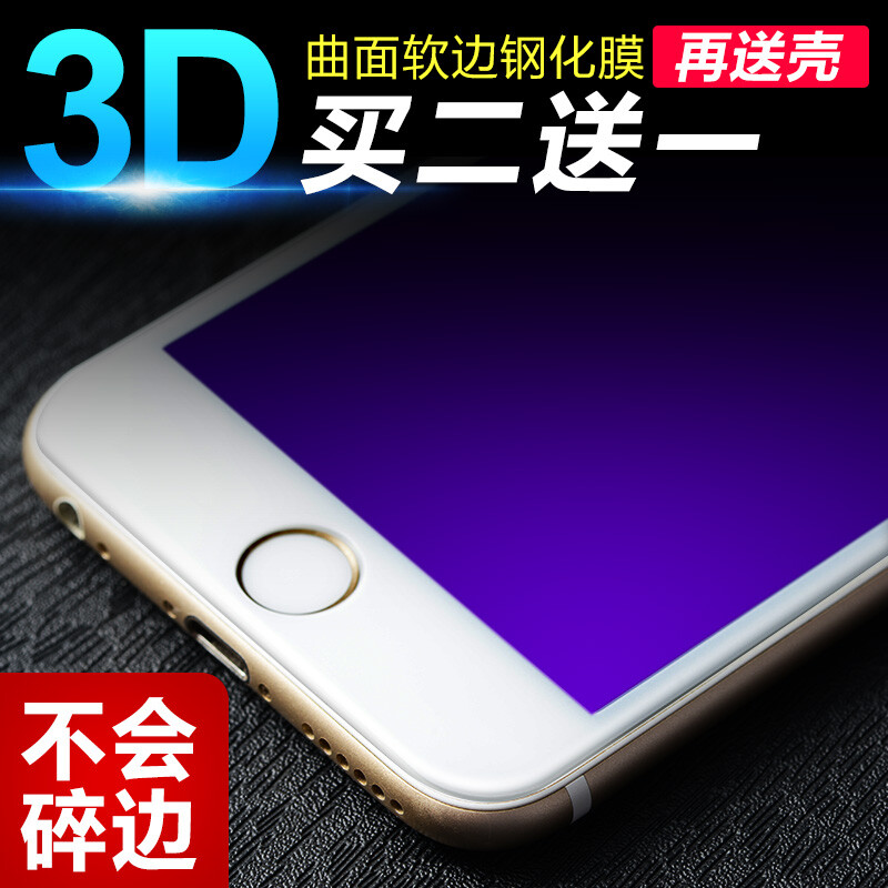 iPhone6钢化膜3D全屏全覆盖 苹果6splus抗蓝光曲面软边手机玻璃膜