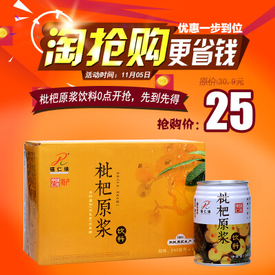 福仁缘枇杷原浆枇杷汁茶饮料新鲜果味饮品245mlx6易拉罐装