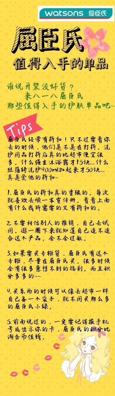 屈臣氏那些值得买的护肤产品。