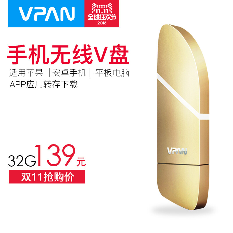 vpan手机无线U盘32g wifi苹果安卓手机平板电脑通用 无线扩容u盘