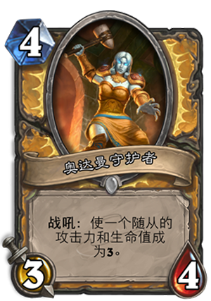 ★奥达曼守护者Keeper of Uldaman——圣骑士——仆从，稀有度：普通。只有死人才能离开奥达曼！原画画师：James Ryman★ 【新浪微博高清无水印iphone萌壁纸】