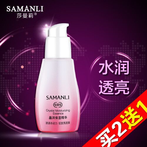 SAMANLI/莎曼莉晶润补水保湿精华液原液提亮肤色滋润肌肤面部精华