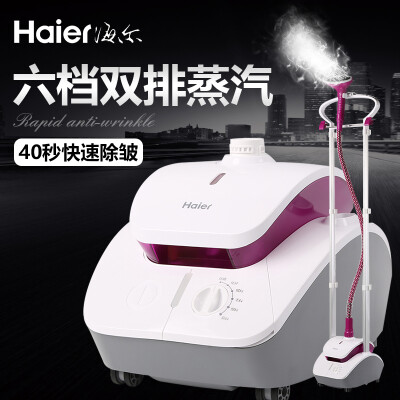 Haier/海尔HGS-2417双杆挂烫机手持挂式蒸汽熨斗烫衣服熨烫机家用