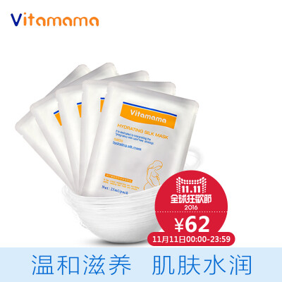 Vitamama 孕妇面膜净白补水保湿专用蚕丝面膜天然滋润孕妇护肤品