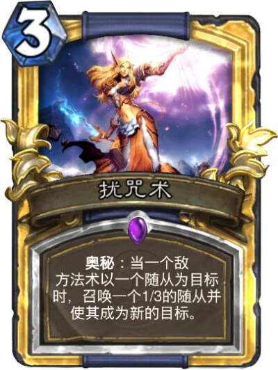 ★扰咒术Spellbender——法师——法术，稀有度：史诗。虽然干扰敌人的闪电箭非常有意思，但是扰咒师更喜欢干扰对手使用野性印记。那种感觉会更卑鄙。至于血精灵...呃，他们只是稍微有点卑鄙而已。原画画师：Gonzalo …