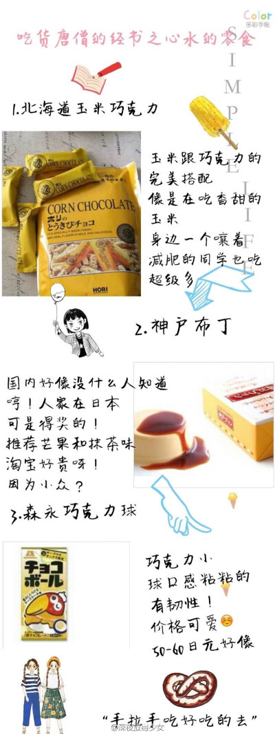 「唯有吃与梦想不可辜负」今天想跟你们分享最近爱吃和种草的零食，种类比较杂，坚果饮料蛋糕饼干通通都有~快来看看里面有你爱吃或一直种草的吗？