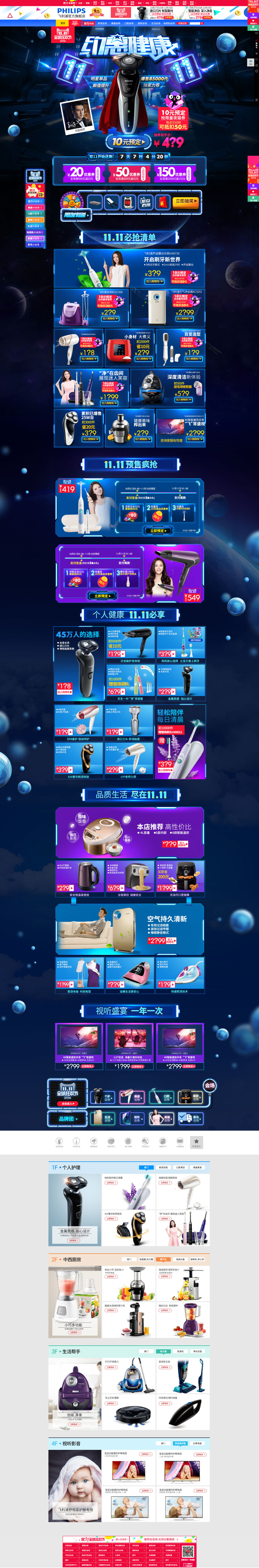 https://philipschina.tmall.com/view_shop.htm?spm=a220m.1000858.0.0.QLoKEB&shop_id=57299763&scm=1048.1.1.12&rn=f1c26324208670b50a025387a906ee2e