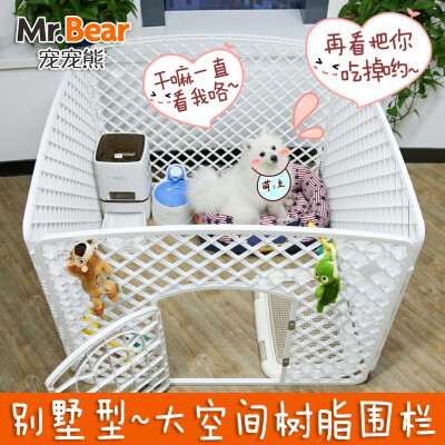 Mr.Bear/宠宠熊 狗围栏宠物狗笼子栅栏 泰迪中小型犬围栏狗窝用品