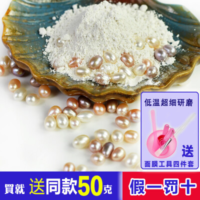 【超细】50克淡水珍珠粉面膜粉 纯天然现磨 雪肤 送套装买一送一