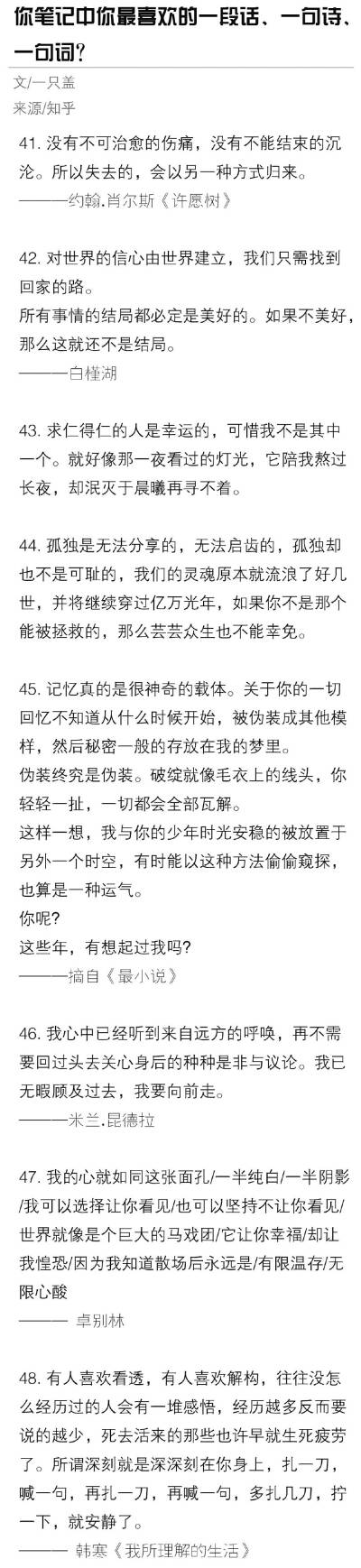 你笔记中你最喜欢的一段话，一句诗，一句词?