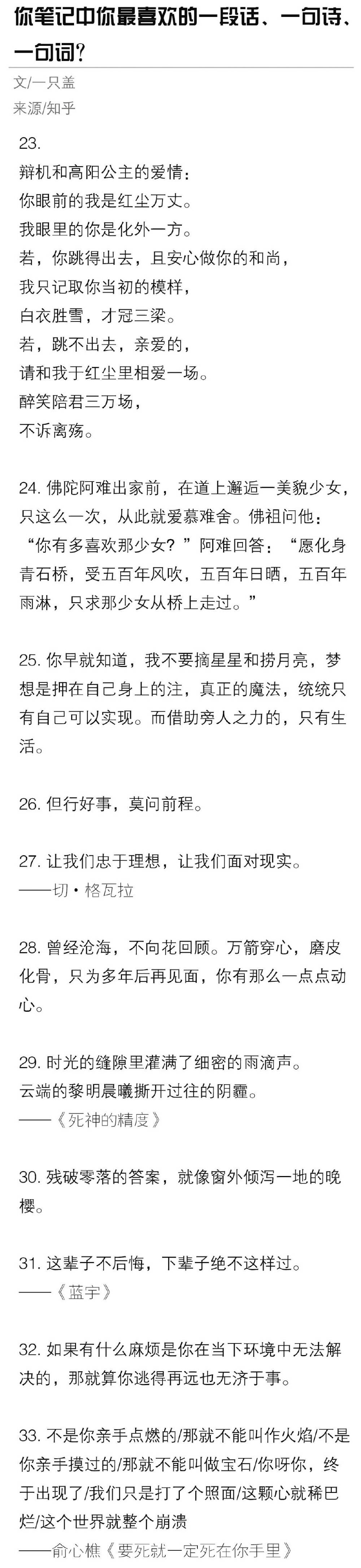 你笔记中你最喜欢的一段话，一句诗，一句词?