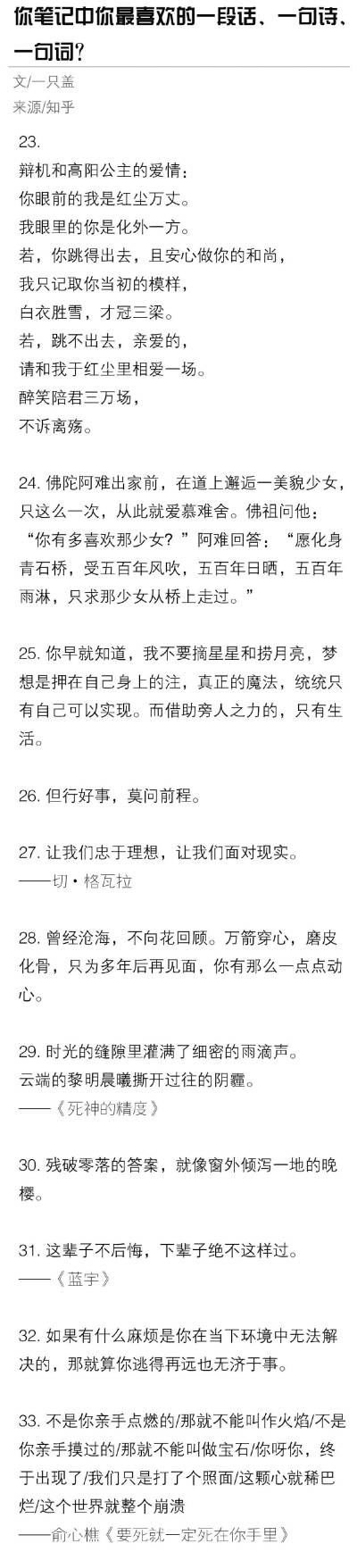 你笔记中你最喜欢的一段话，一句诗，一句词?