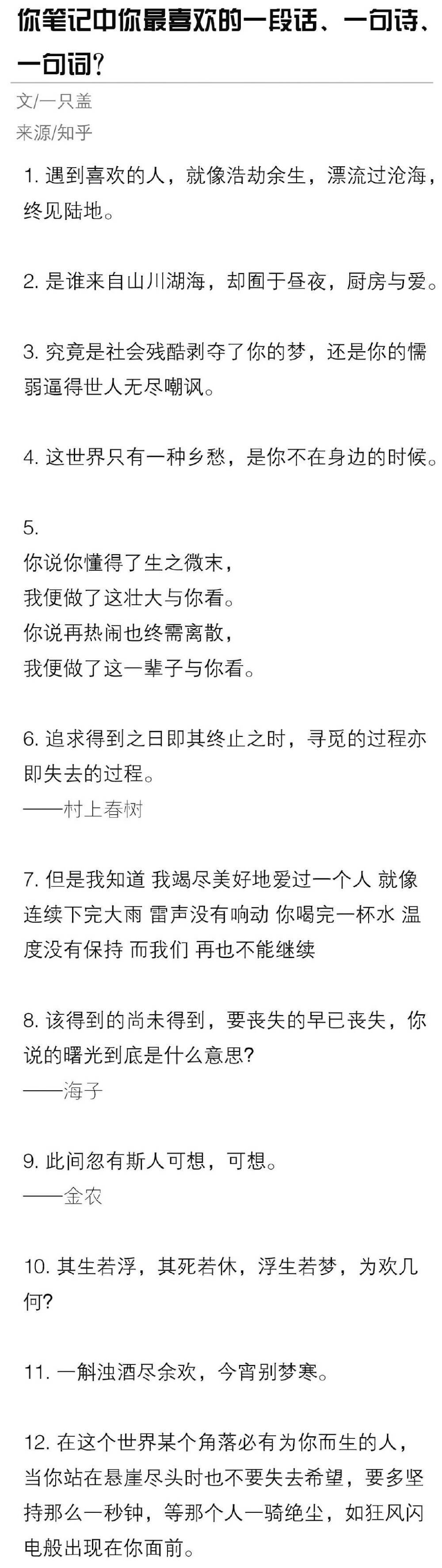 你笔记中你最喜欢的一段话，一句诗，一句词?