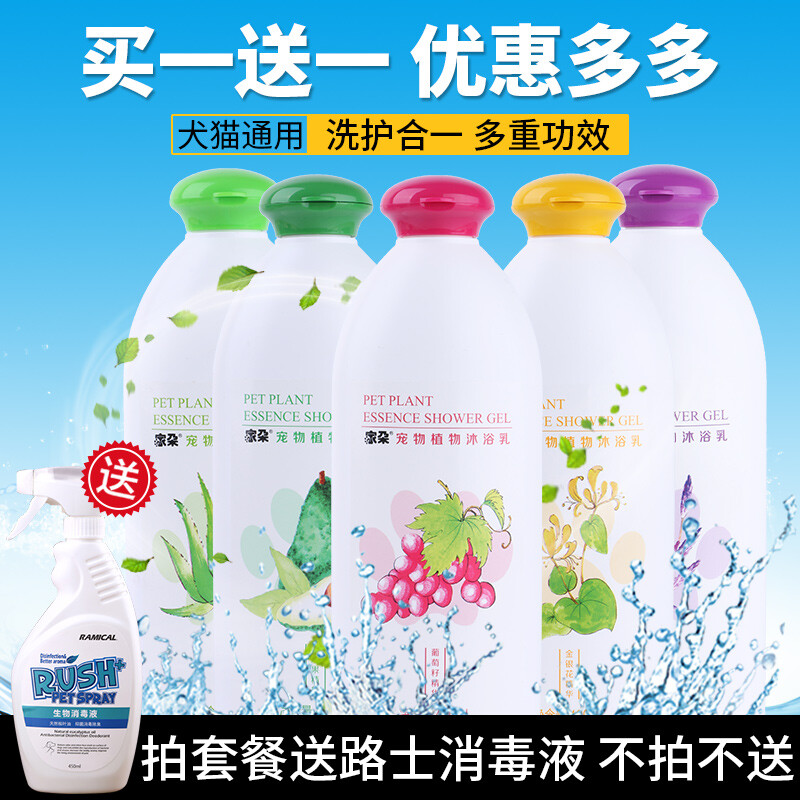 家朵 狗狗沐浴露泰迪金毛杀菌除臭猫咪幼犬宠物浴液香波400ml