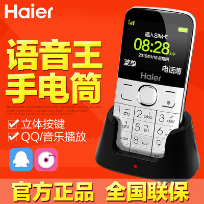 Haier/海尔 M328V老人机手机直板移动大字大屏大声老年手机男女款